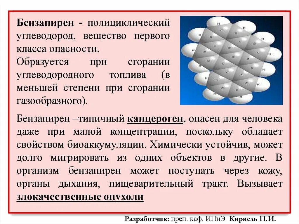 Углеводороды опасность. Влияние бензапирена на организм. Канцерогенное действие бензопирена – это. Воздействие бензапирена на организм человека. Бензапирен действие на организм человека.