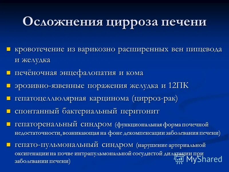 Кровотечение из вен при циррозе печени варикозно-расширенных. Осложнение цирроза печени пищеводное кровотечение. Осложнением цирроза печени являются. Острые осложнения цирроза печени. Осложнения раз