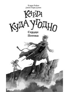 Сердце потока