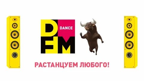 Слушать радио дфм в прямом