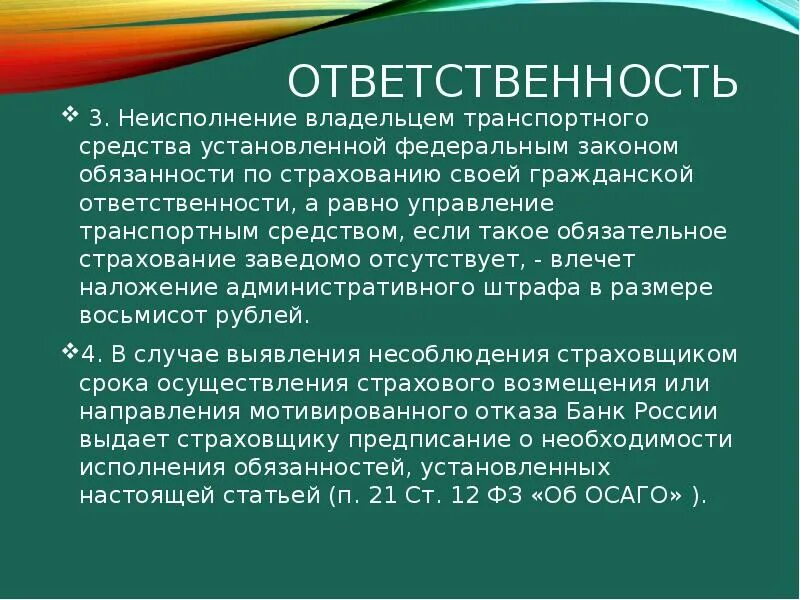 Ответственность владельца тс