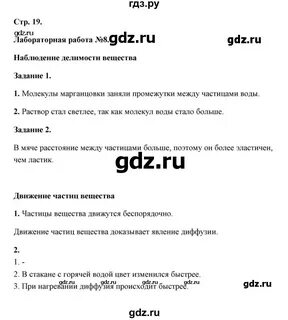 Естествознание 5 класс лабораторная работа номер 8