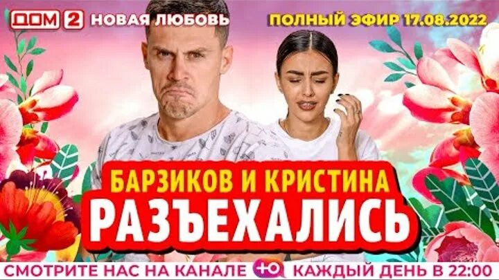 Новое шоу на тнт про любовь. Ночной эфир тнт. Новости дома 2 на сегодня 19 августа. Дом 2 сегодняшний выпуск. 11.