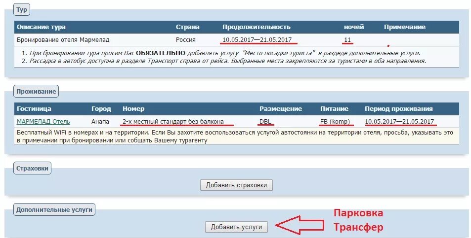 Содержание туров. Содержание туров