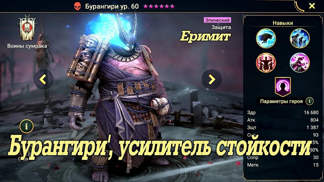 Бурангири рейд гайд. Бурангири raid прохождение. Мастерица луков raid. Бурангири рейд гайд. Бурангири шмот.