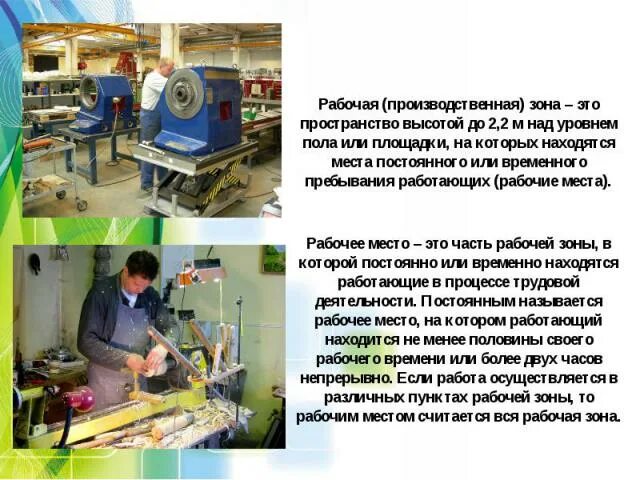 Организация селитебных территорий. В производственную зону входят. Пространственная организация территории населенного пункта. Машинно-тракторные мастерские. В производственную зону входят.