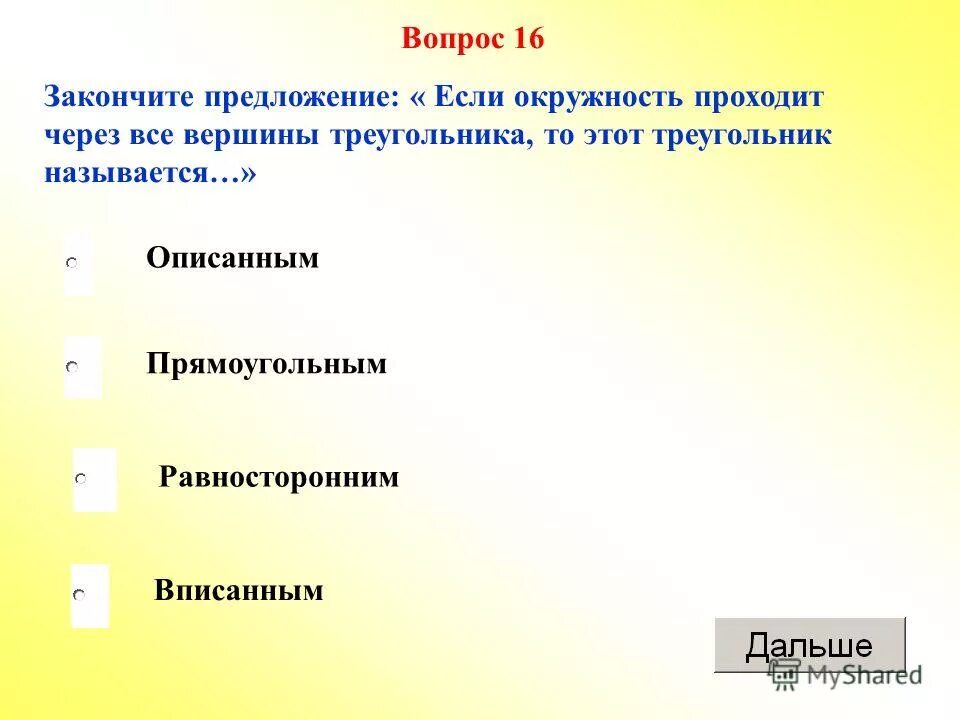 Доделали вопросы