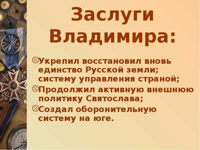 Достижения князя владимира. Каковы заслуги князя владимира 4. заслуги князя владимира 6 класс. заслуги владимира святославича. заслуги князя владимира 4 класс окружающий.