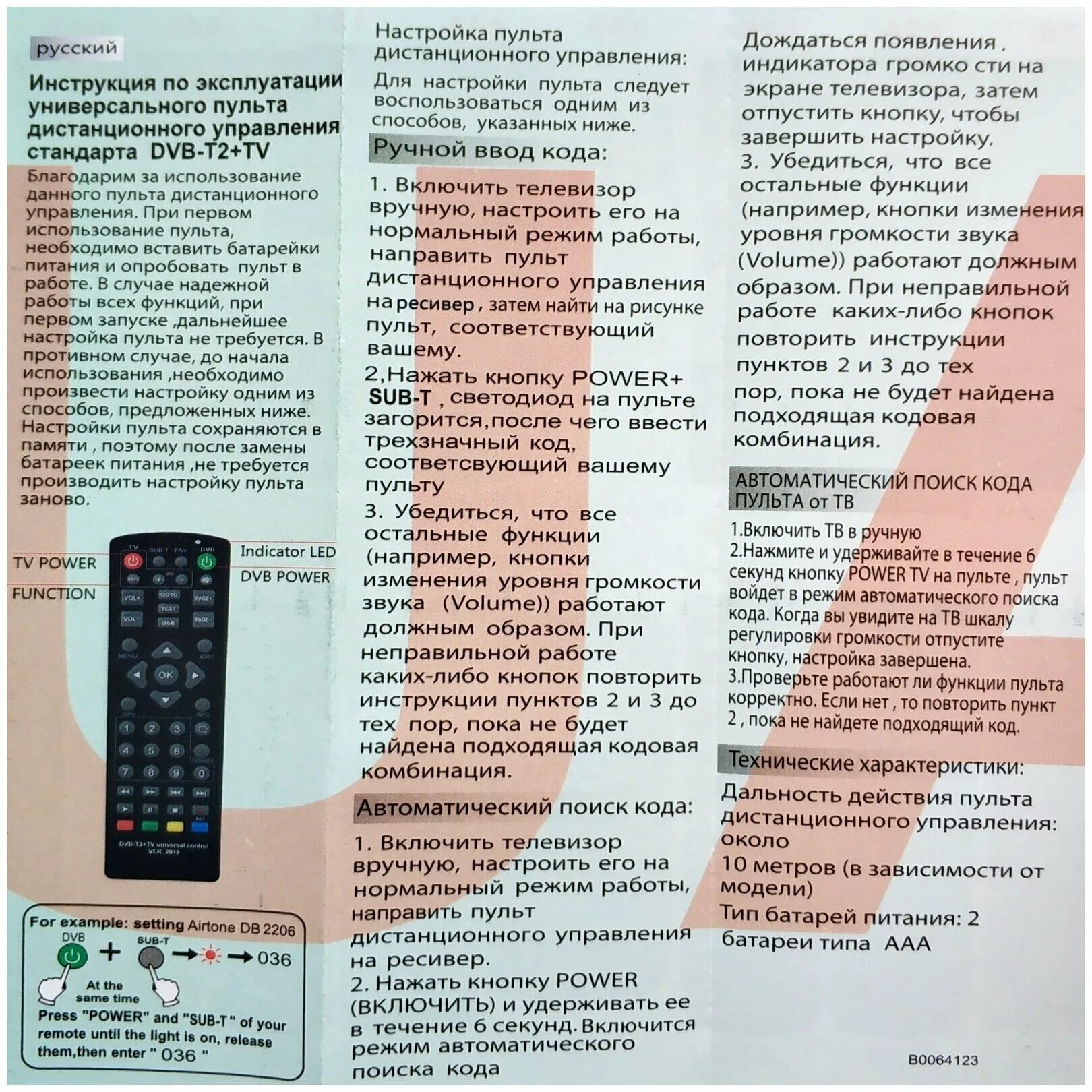 Пульт mr21 lg. Универсальный пульт dvb-t2+tv коды. Rs41-dcg код пульта. Привязать пульт билайн к приставке. 2019 коды.