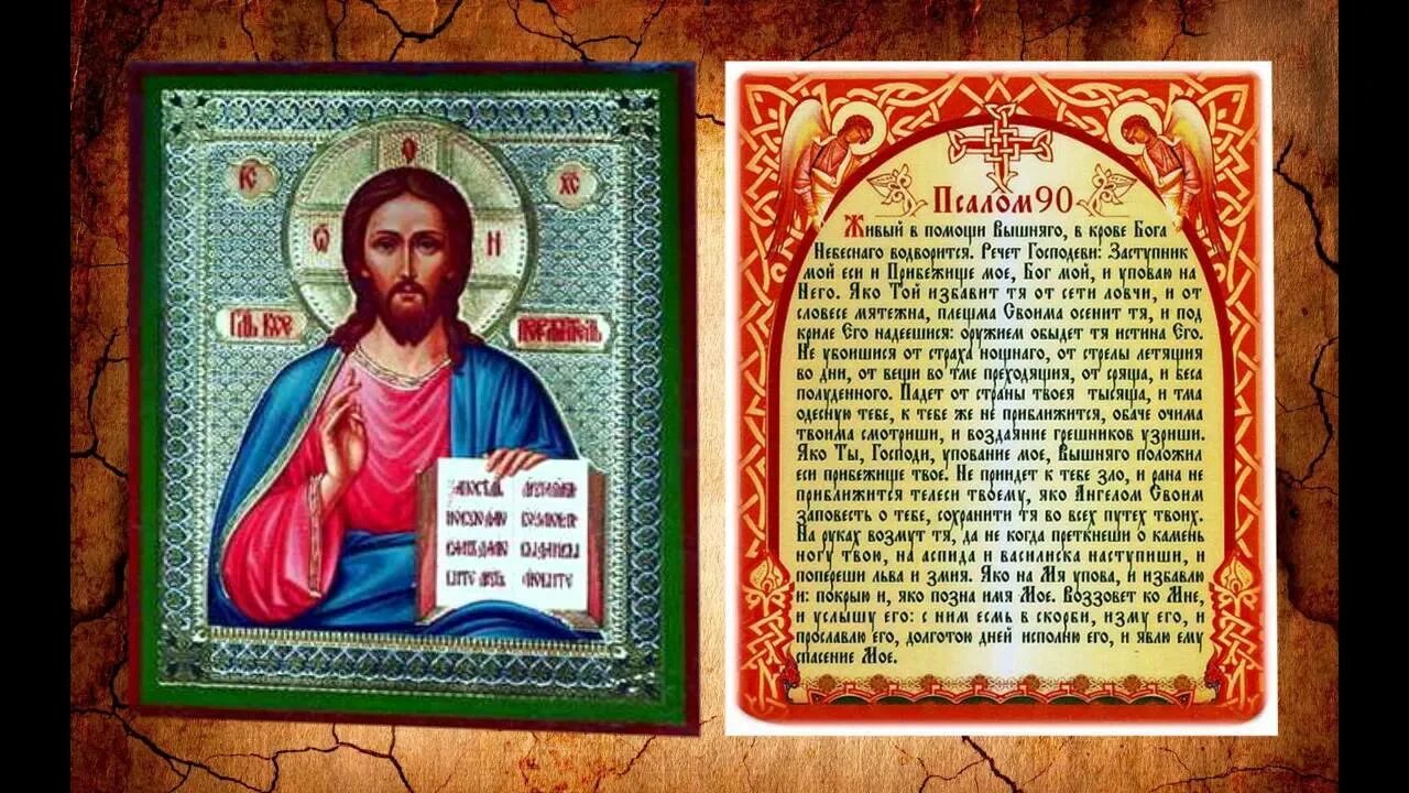 Читать текст псалом 50 90. Псалтирь 90 псалом. живый в помощи псалом. живые в помощи псалом 90. псалом давида живый в помощи вышняго.