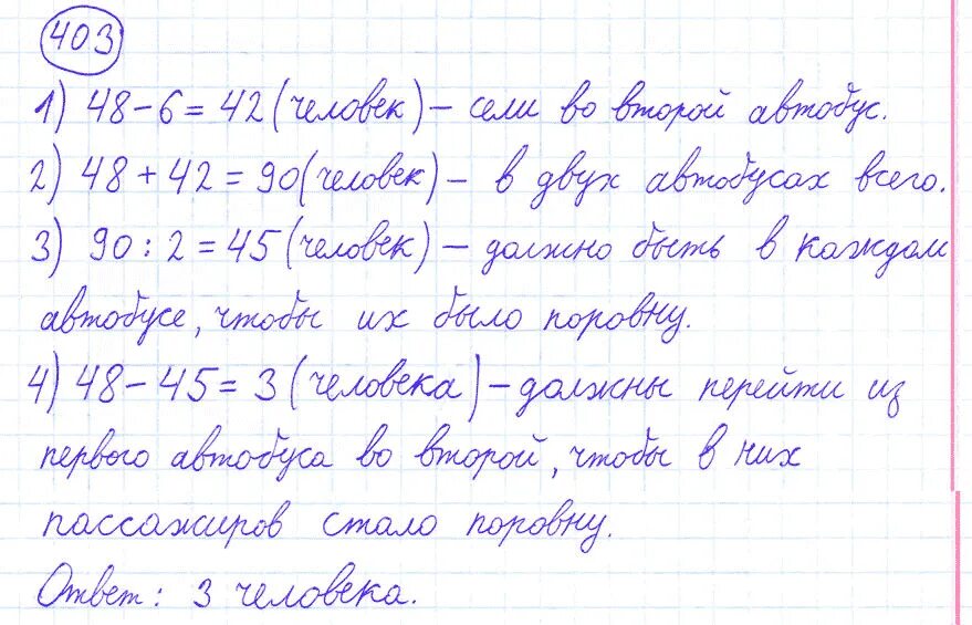 Математика моро стр 86. Математика 4 класс страница 86 задача 403. Математика 4 класс 1 часть страница 86 номер 396. Математика 4 класс 1 часть стр 86 номер 403.