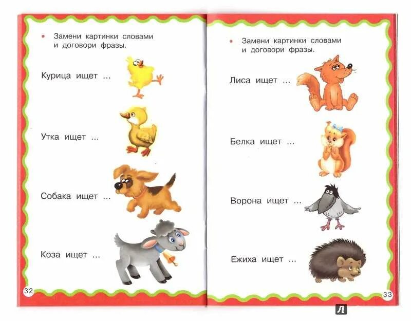 Логопед уроки для детей 5. Логопедические занятия для детей 5-6 лет дома упражнения. логопедические упражнения для развития речи 4 года. задания логопеда для детей 4 года. занятия с логопедом для детей 5 лет упражнения.