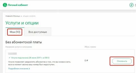 Мобильный платеж мегафон 35 рублей как отключить