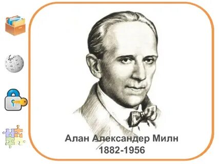 Мил писатель