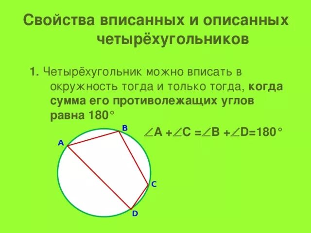 Определение окружности описанной около четырехугольника. Определение окружности описанной около четырехугольника