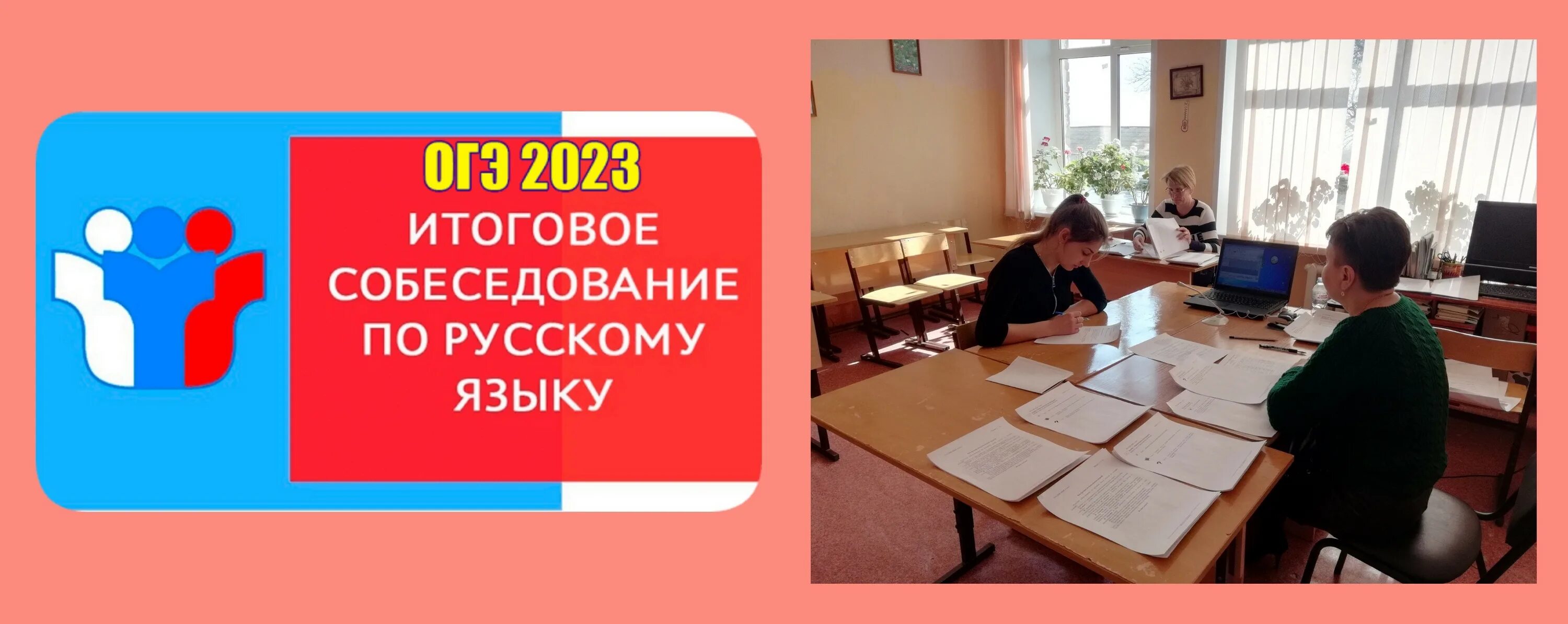 Итоговоесобеседеование. Итогововое собеседование. Итоговое собеседование в 2023 году. Экзамен итоговое собеседование.