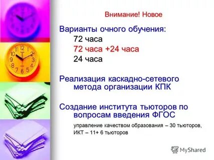 Обучение 72 часа