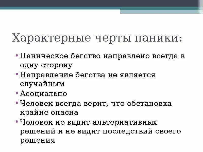 Формы политического поведения. Характерные черты толпы. Характерные черты толпы. Характерные черты толпы. Поведение в толпе.