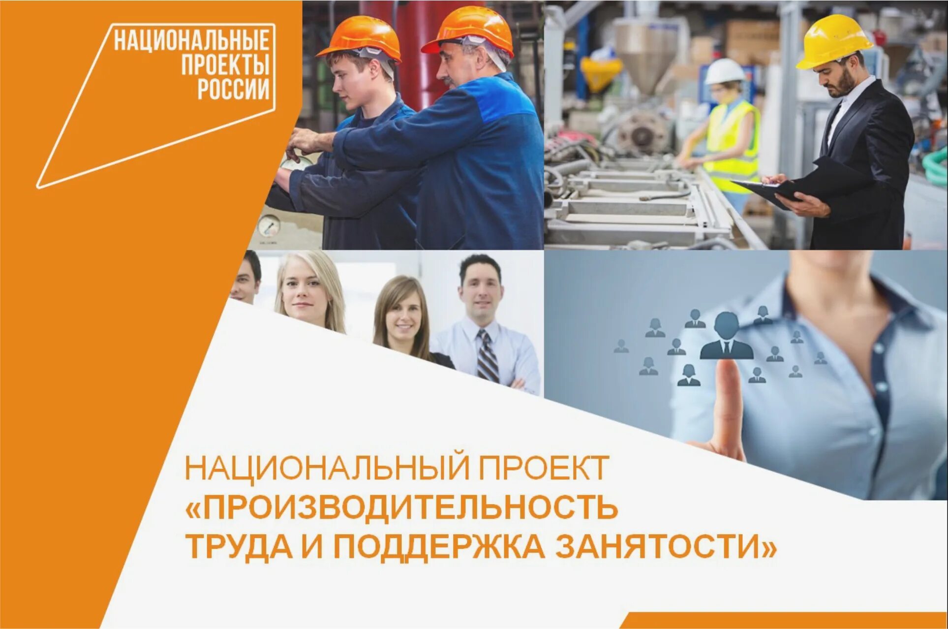 Что Вы знаете о национальных проектах России? Предлагаем принять участие в опрос