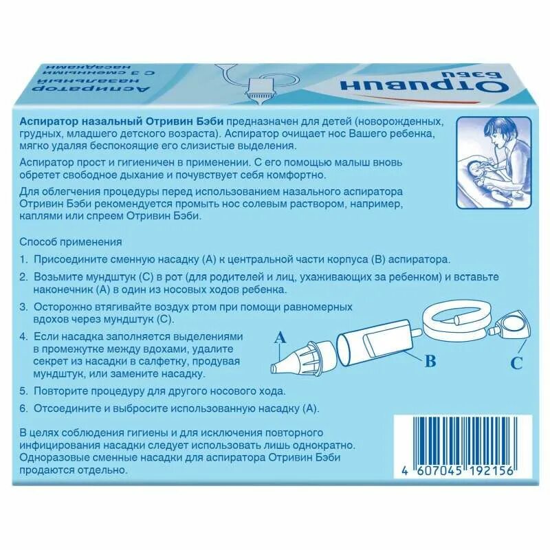 Как использовать аспиратор. Насадки для аспиратора отривин бэби сменные 10шт. отривин бэби аспиратор назальный с 3 сменными насадками. отривин бэби аспиратор + 3 сменные насадки. насадки для назального аспиратора отривин бэби.