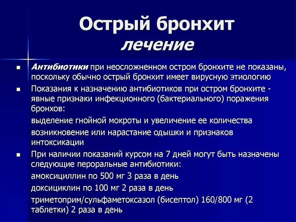 Как вылечить острый бронхит. Антибиотики при остром бронхите. лечения острова бронхита. острый бронхит терапия антибиотиками. назначение при остром бронхите.