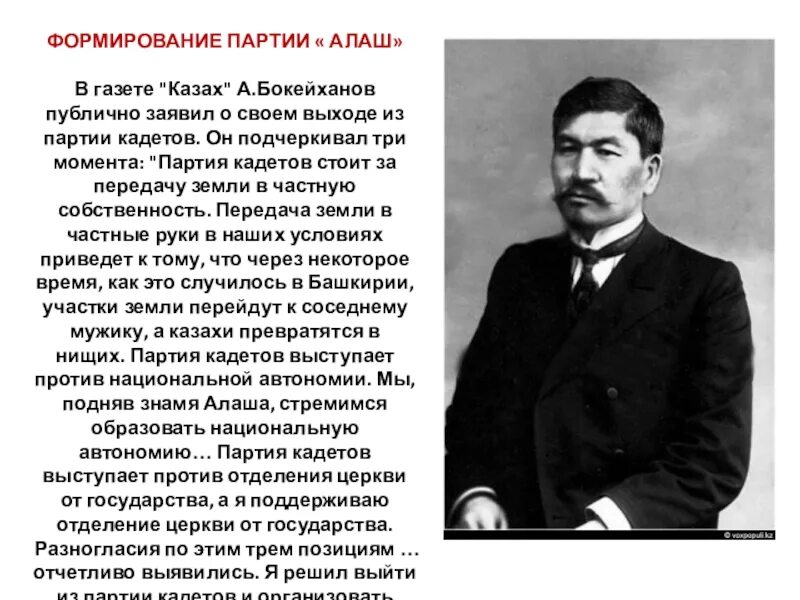 Казахское национальное движение. Партия Алаш 1917. Руководители партии Алаш. Лидеры Алаш. Политическая партия Алаш.