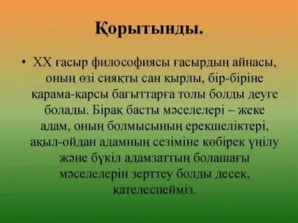 Еркіндік философиясы