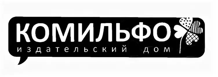 Комильфо логотип. Комильфо издательство logo. Издательство комильфо логотип. Комильфо издательство. Комильфо логотип.