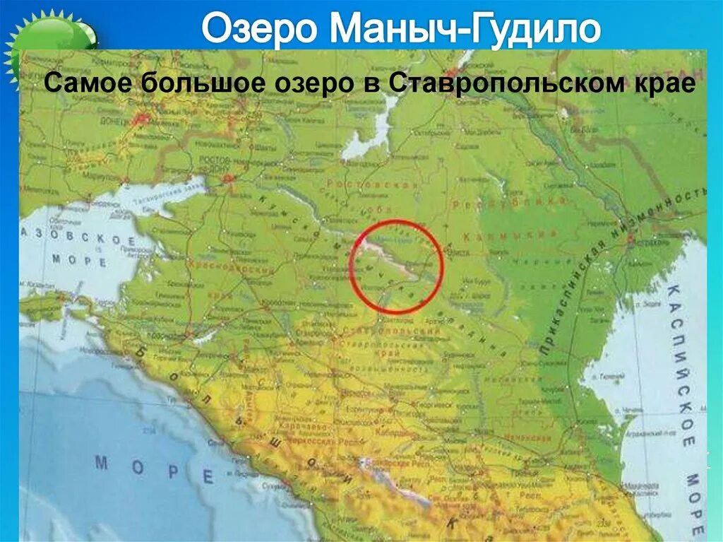 Южная россия воды. КУМО-Манычская впадина на карте России. Кумоманычсская впадина. Кумаманчсыкая впадина. КУМО-Манычская впадина на атласе.