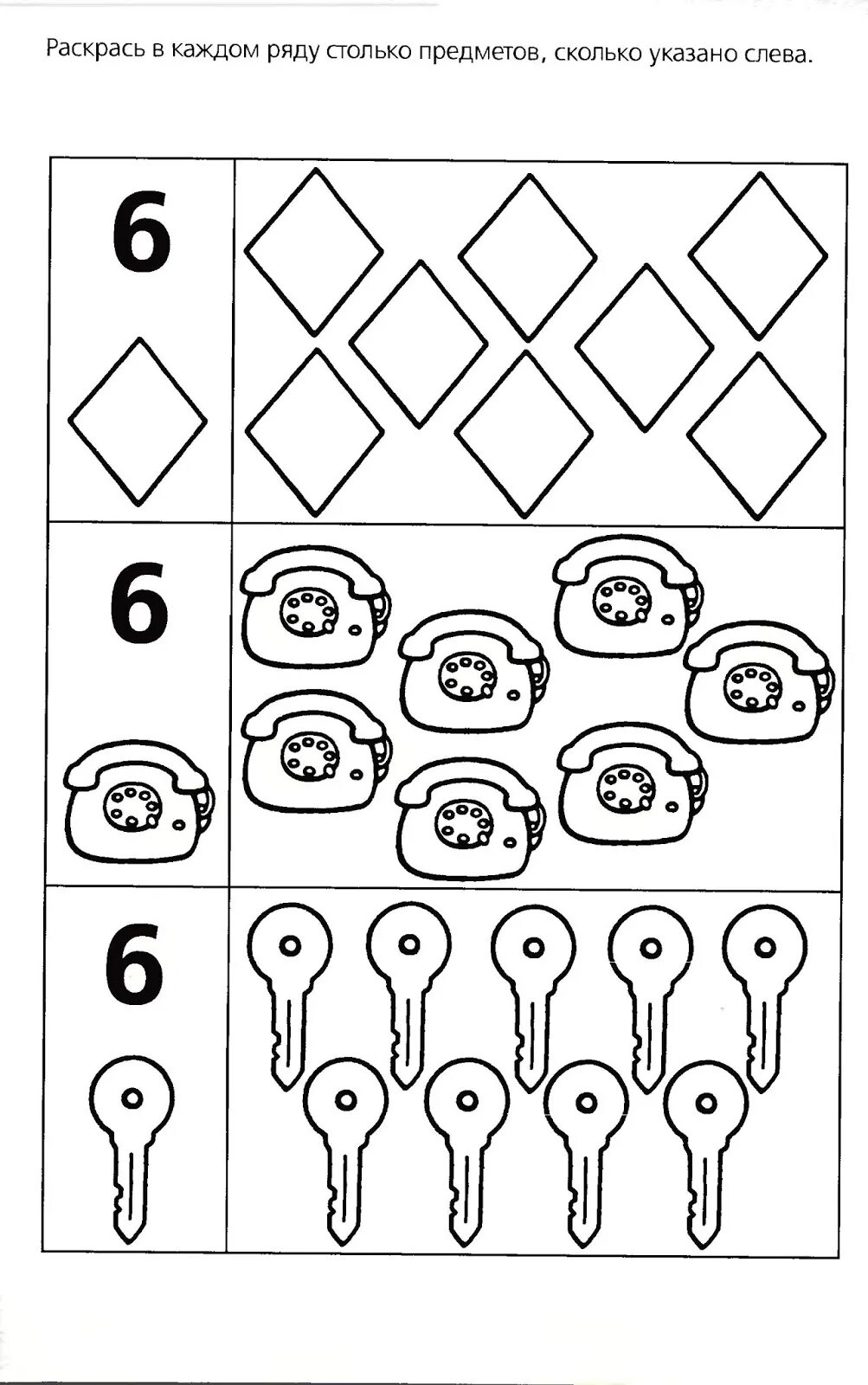 Раскрась столько предметов. Математика задания для дошкольников. Раскрась столько сколько. Раскрась столько предметов. Дорисуй столько предметов сколько показывает цифра.