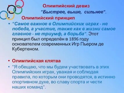 Олимпийский принцип