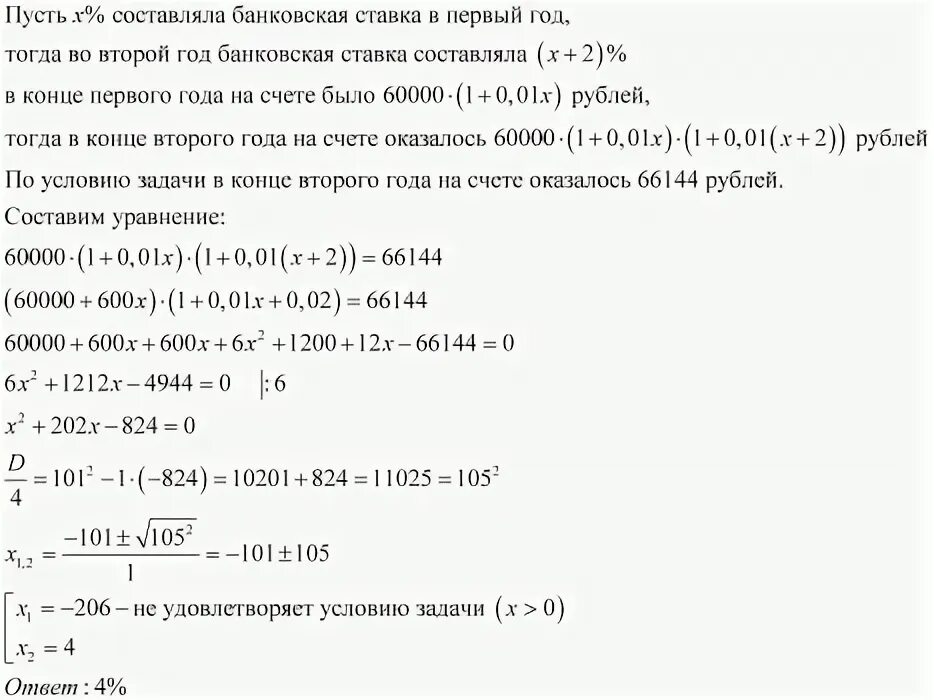 Вкладчик положил в банк 40000 рублей. Вкладчик положил в банк 60 000 за первый год ему начислили. Вкладчики положил в банк 20000 р за первый год ему начислили некоторый.