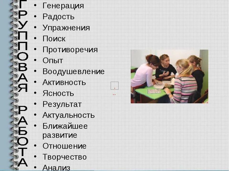 групповая работа на уроке. групповая работа в начальной школе роли. приемы групповой работы на уроках. приемы групповой работы. прием зигзаг на уроках русского языка.