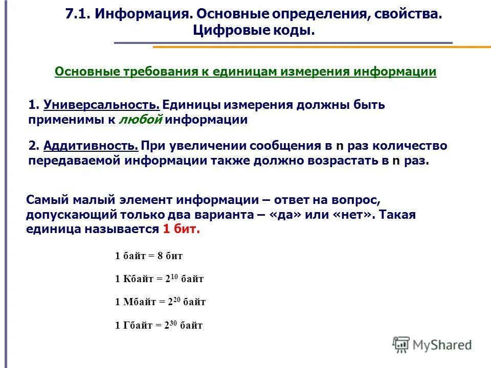 Свойства измерительной информации. Единицы измерения и кодирование информации. Информация и ее свойства единицы измерения информации. Информация и ее свойства единицы измерения информации. Измерение ин.
