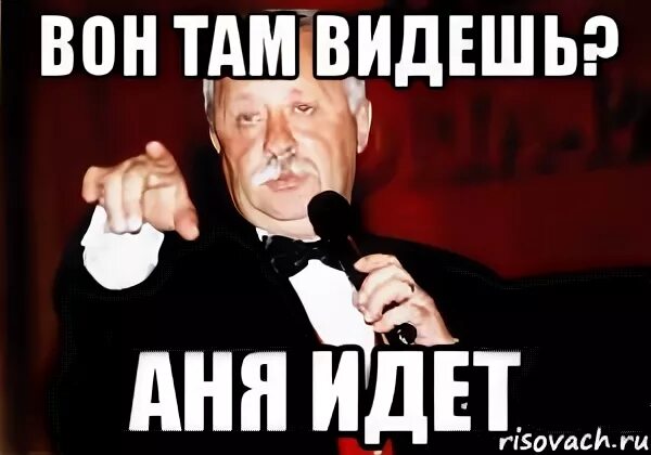 Где аня