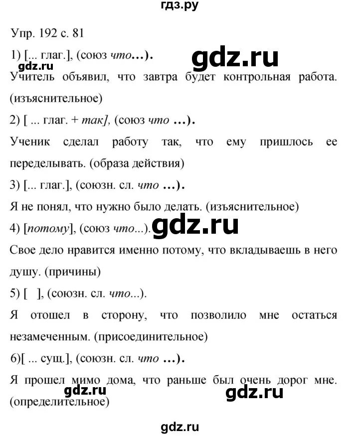 Русский язык вторая часть упражнение 192. Русский язык упражнение 192. Русский язык 9 класс упражнение 192.