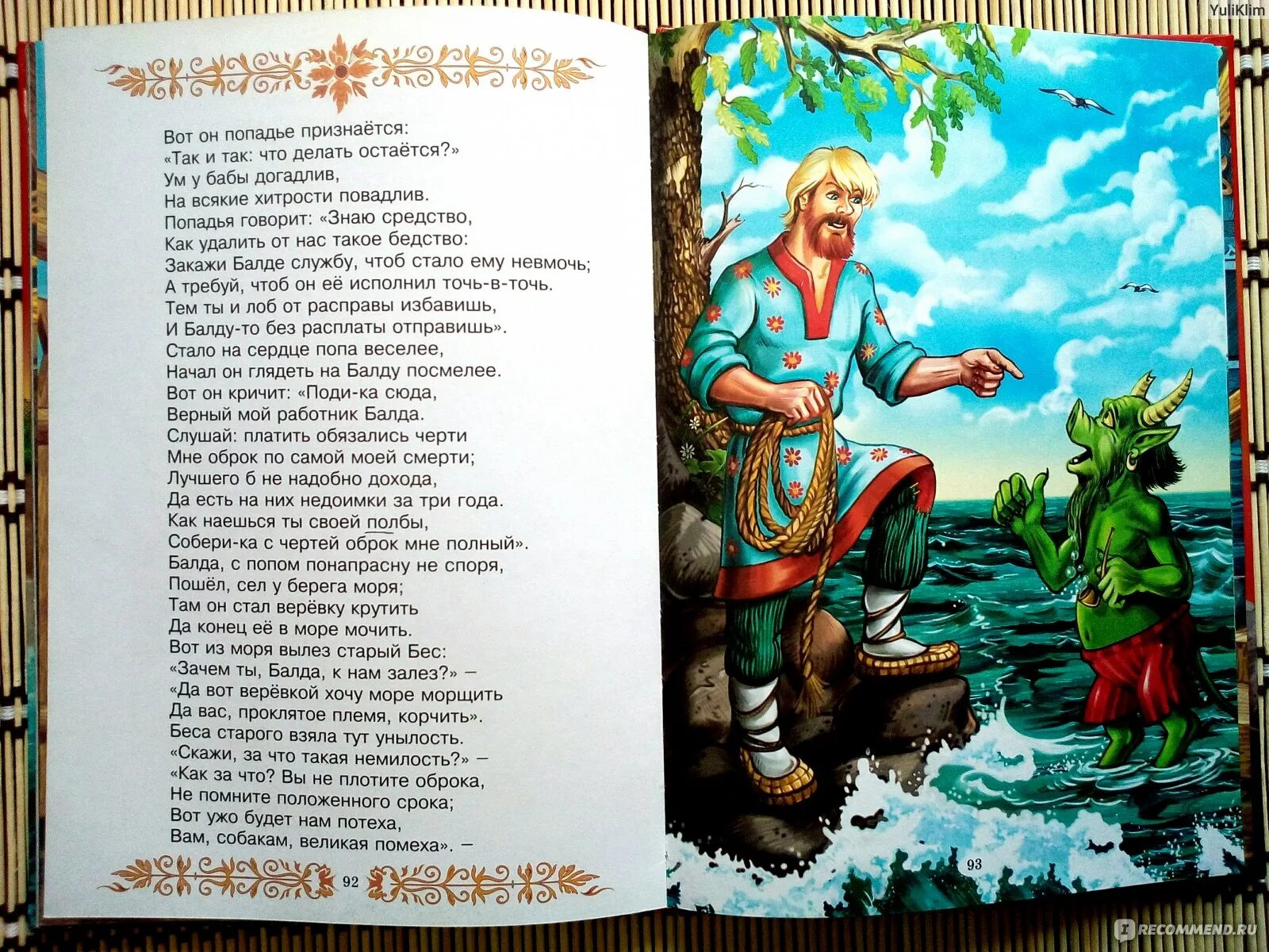 Предыдущую сказку