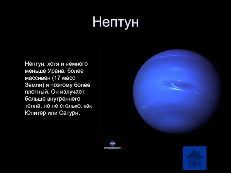 Планеты солнечной системы Нептун описание. Нептун Планета солнечной системы для детей. Описание планет солнечной системы Нептун. Уран и Нептун планеты.
