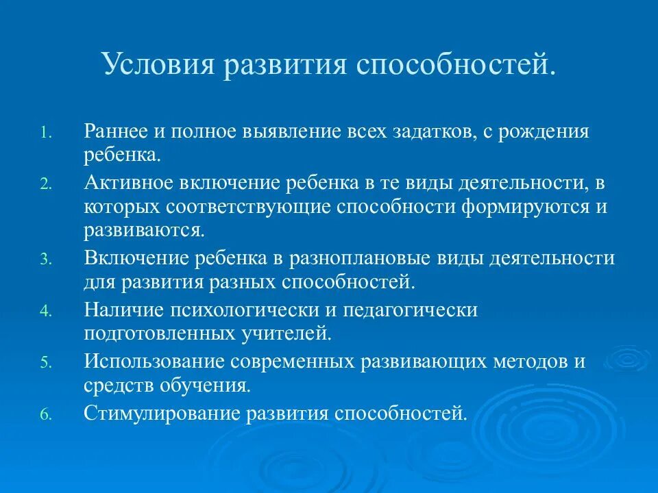 Условия развития. Условия способствующие развитию способностей. Условия способствующие развитию способностей психология. Условия развития способностей в психологии. Условия формирования способностей психология.