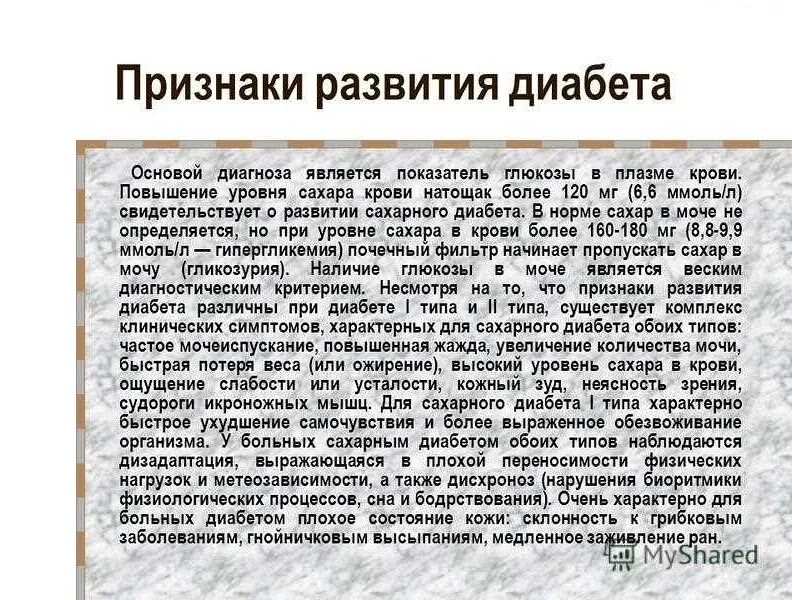 Какие симптомы при повышении сахара. Симптомы сахарного диабета у женщин. повышенный сахар в крови симптомы у женщин. признаки повышенного сахара в крови. симптомы сахара в крови у женщин.