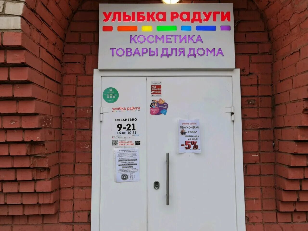 ленина 29 улыбка радуги. декабристов. косметика улыбка радуги казань. улыбка радуги лениногорск. куда переехал улыбка радуги г.