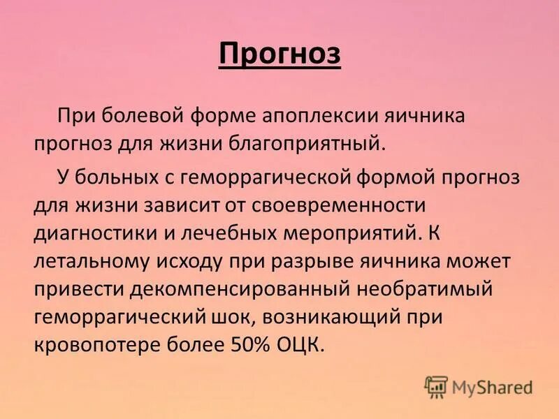 Апоплексия яичника помощь