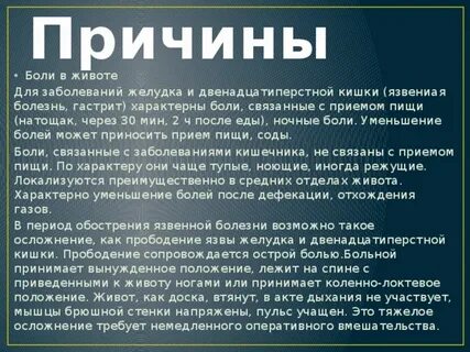 Наблюдение и уход за больными с заболеванием органов пищеварения