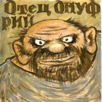 Однажды обходя онежское. Однажды обходя онежское