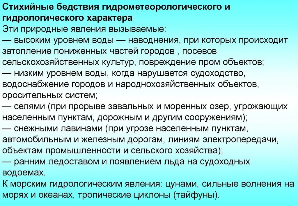 Гидрологические природные ситуации. Стихийные бедствия и катастрофы гидрологического характера. Стихийные явления гидрологического характера. Стихийные бедствия гид. Стихийные бедствия гидрологического характера примеры.