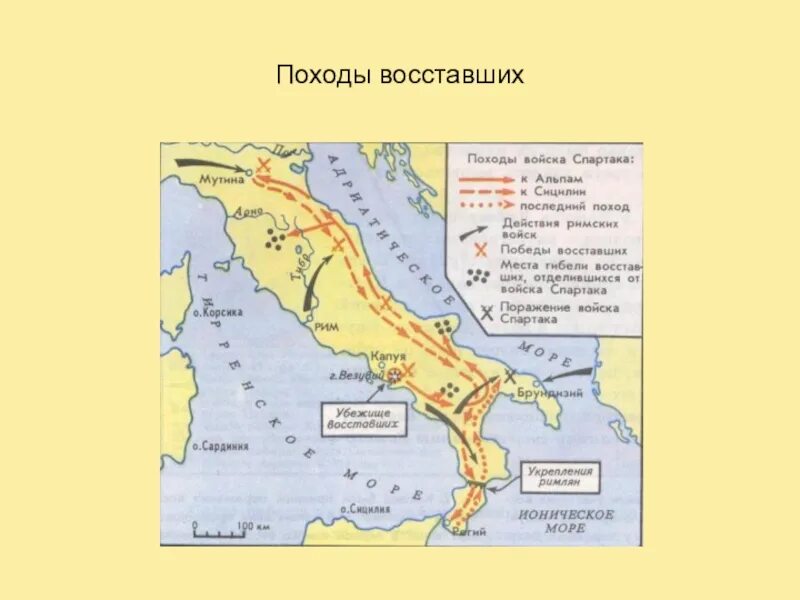 Качества спартака восстание. Восстание под предводительством Спартака карта. Восстание рабов под предводительством Спартака карта. Карта похода Восстания Спартака. Восстание Спартака в древнем Риме карта.