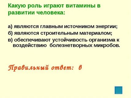 Какую роль играют витамины