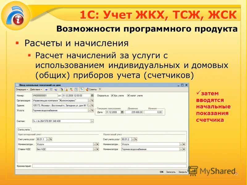 1с учет жкх тсж