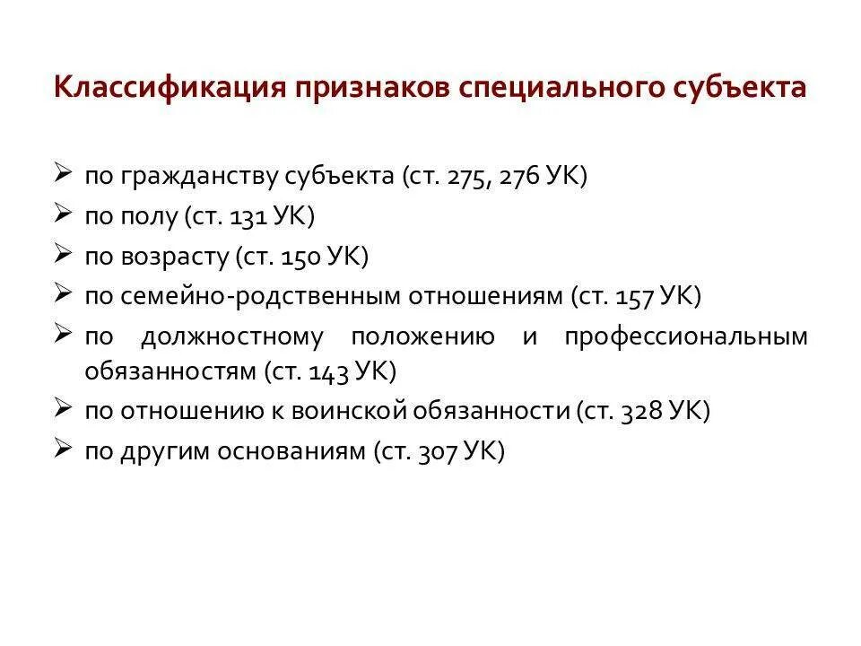 Лицо в уголовном праве