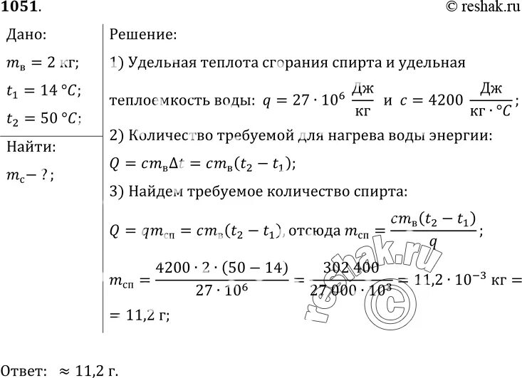 Сколько необходимо сжечь спирта чтобы 2. Сколько нужно сжечь спирта, чтобы расплавить лед. Задачи на парообразование. Газ легко сжать это объясняется тем. Тело погружено целиком в жидкость выберите правильное утверждение.